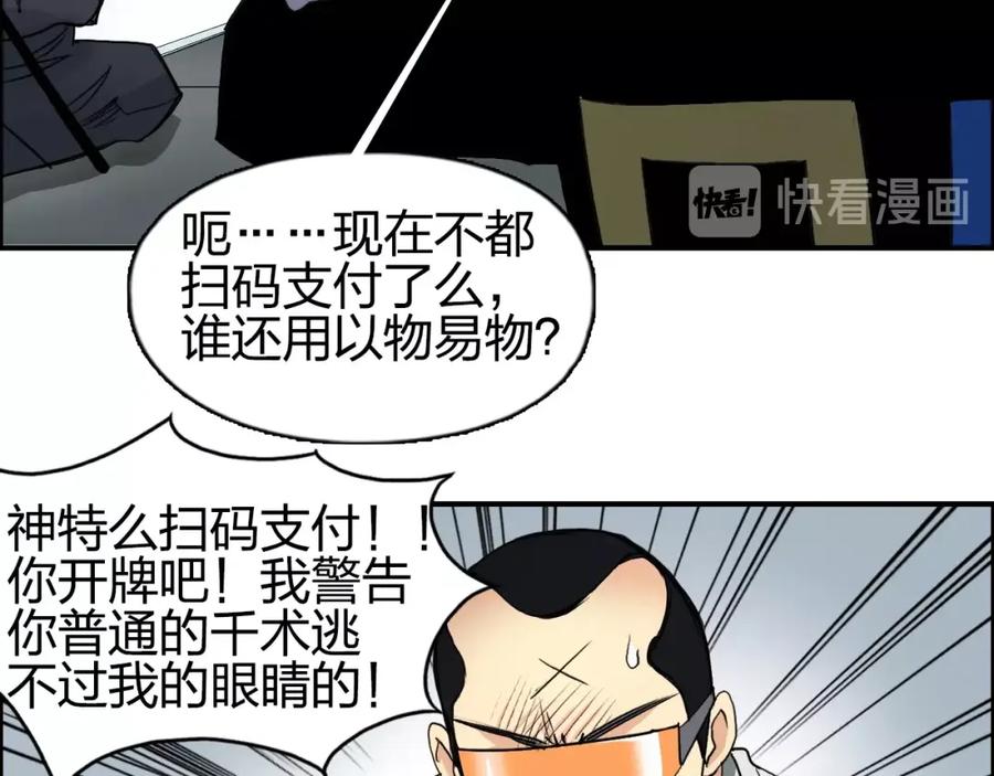 超能立方 第115话 前往真星 第94页