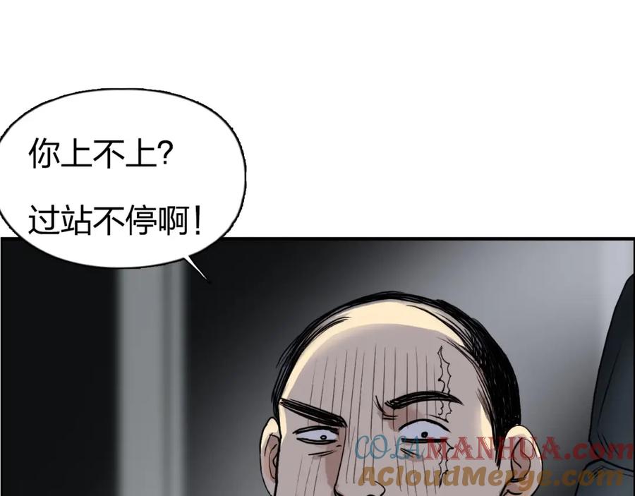 超能立方 第115话 前往真星 第5页