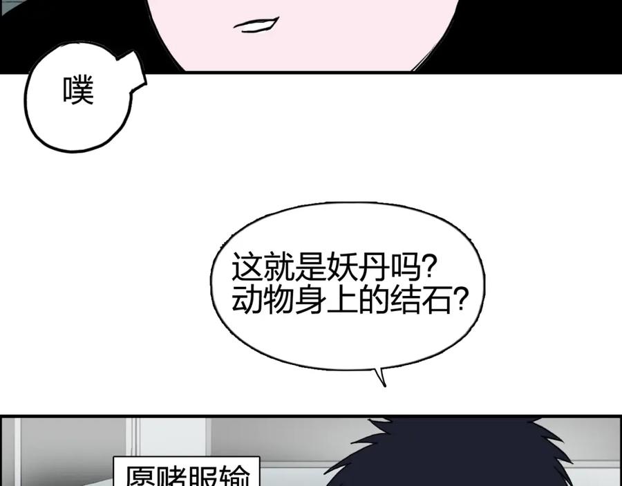 超能立方 第115话 前往真星 第110页