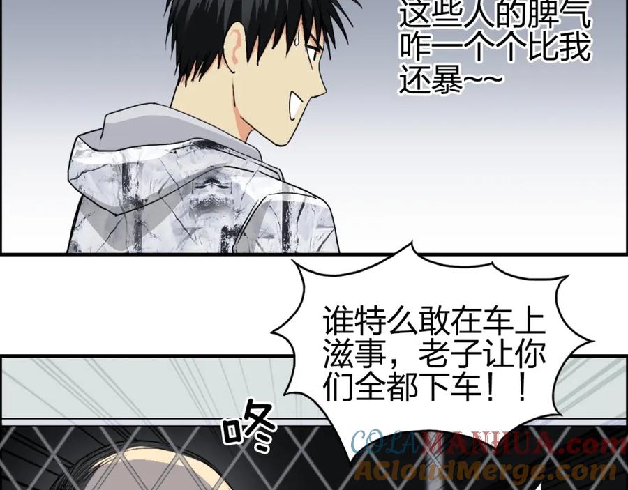 超能立方 第115话 前往真星 第77页