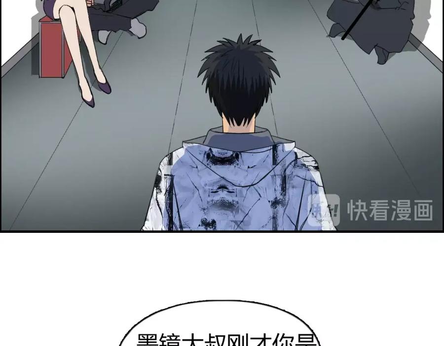 超能立方 第115话 前往真星 第82页