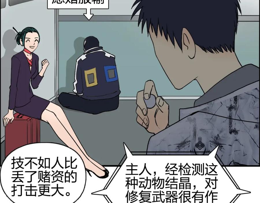 超能立方 第115话 前往真星 第111页