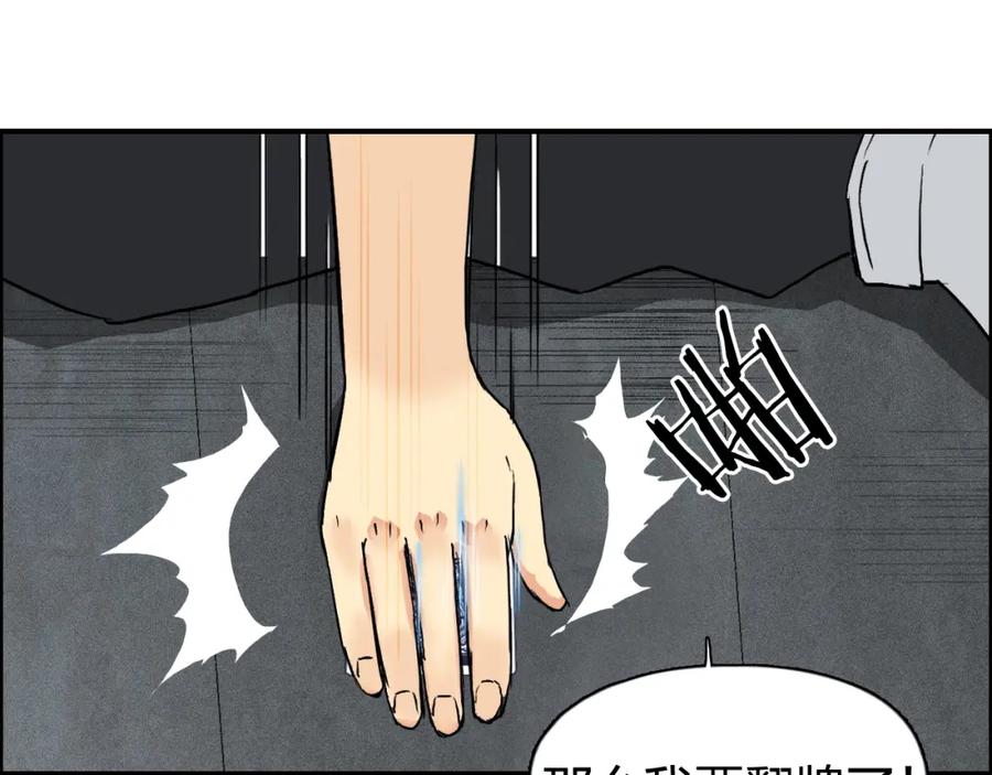超能立方 第115话 前往真星 第102页