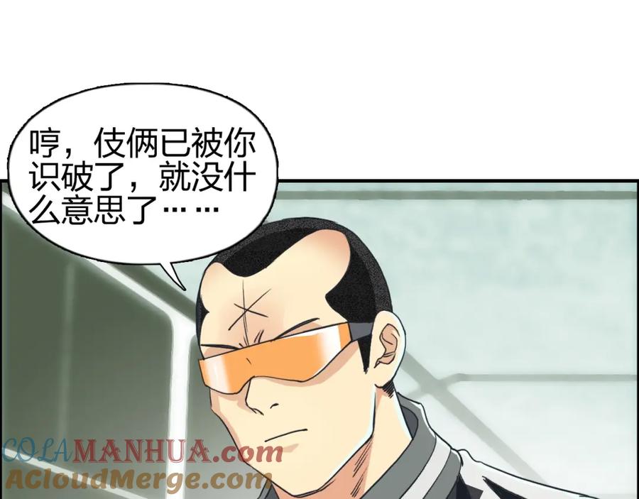 超能立方 第115话 前往真星 第85页