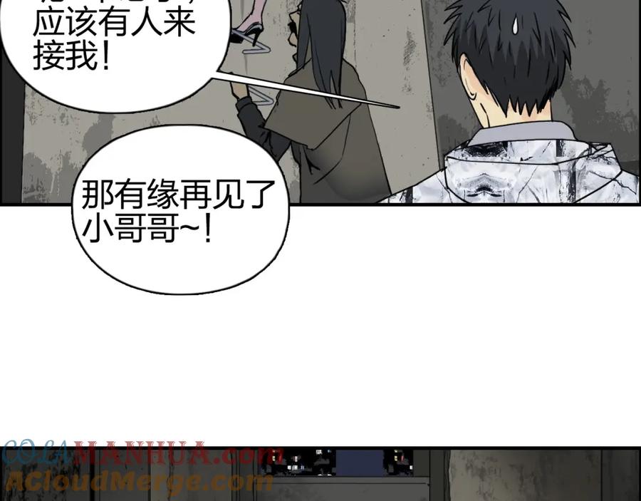 超能立方 第115话 前往真星 第125页