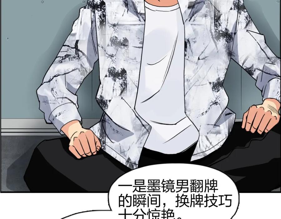 超能立方 第115话 前往真星 第60页