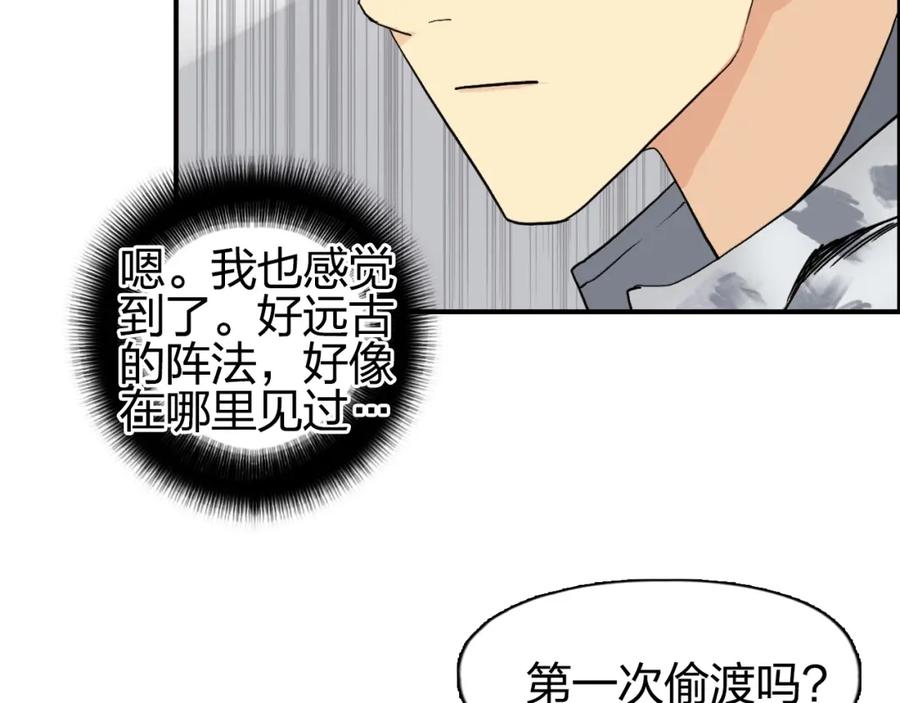 超能立方 第115话 前往真星 第24页