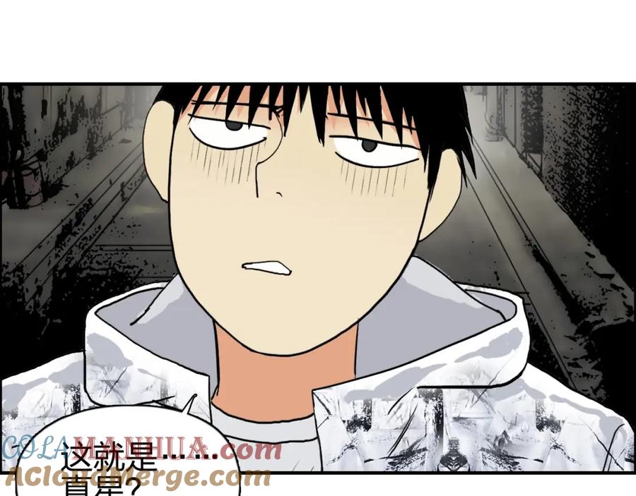 超能立方 第115话 前往真星 第133页