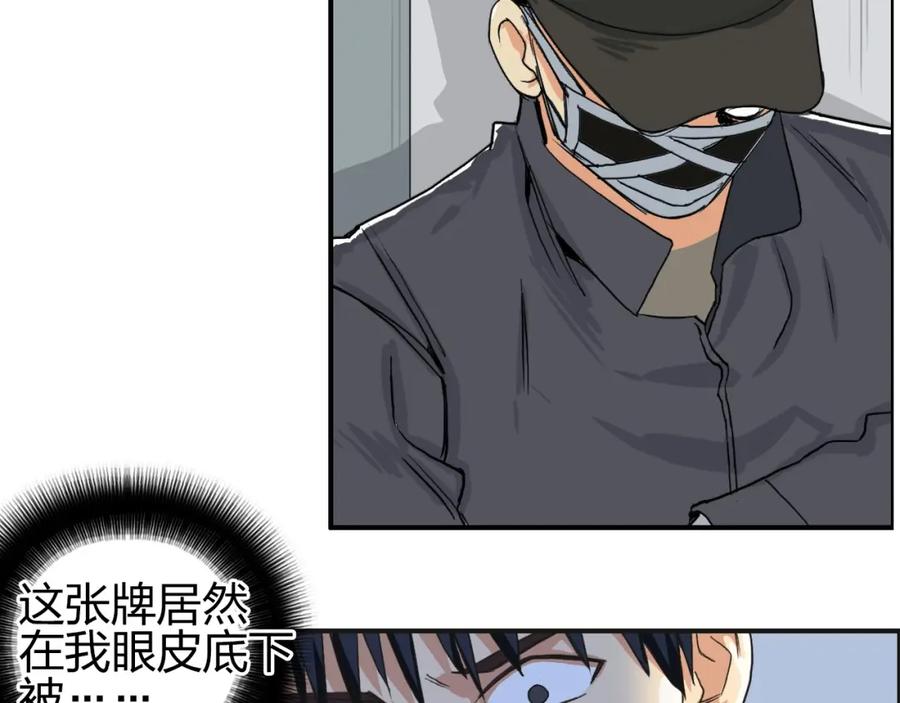 超能立方 第115话 前往真星 第55页