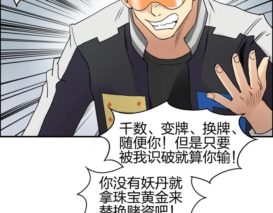 超能立方 第115话 前往真星 第95页