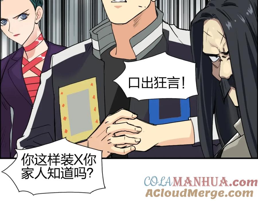 超能立方 第115话 前往真星 第73页