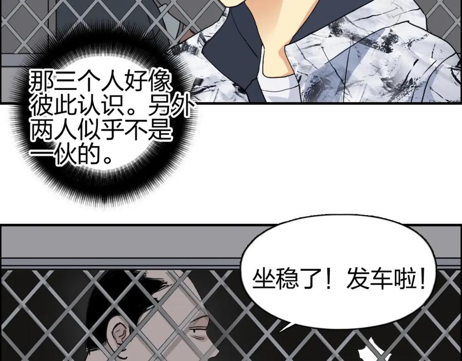 超能立方 第115话 前往真星 第18页