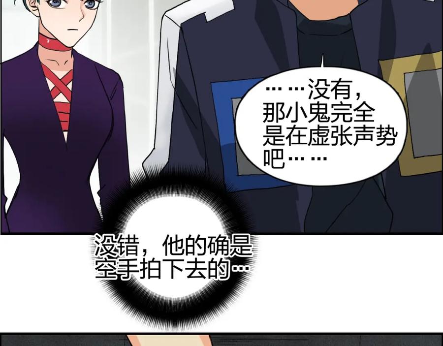 超能立方 第115话 前往真星 第104页
