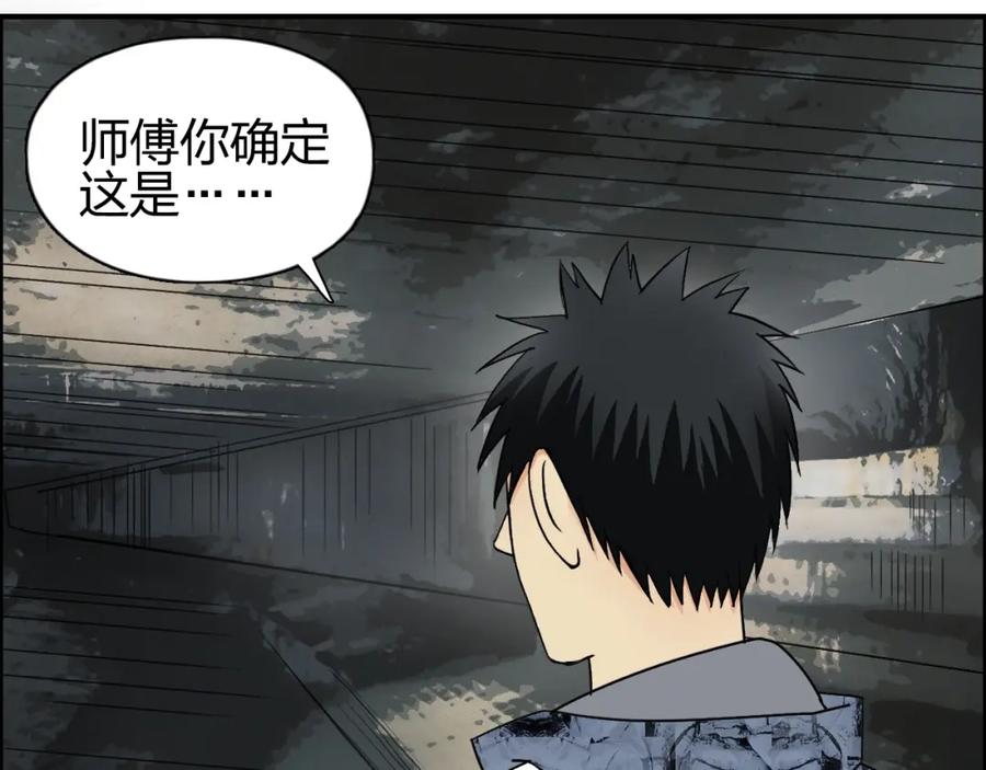 超能立方 第115话 前往真星 第119页