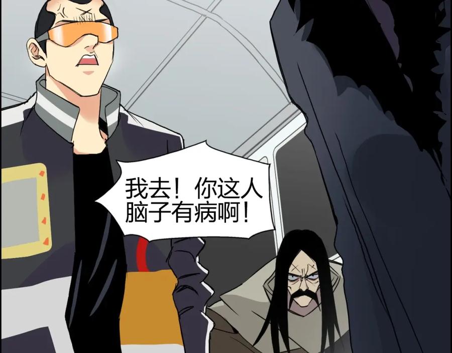 超能立方 第115话 前往真星 第75页