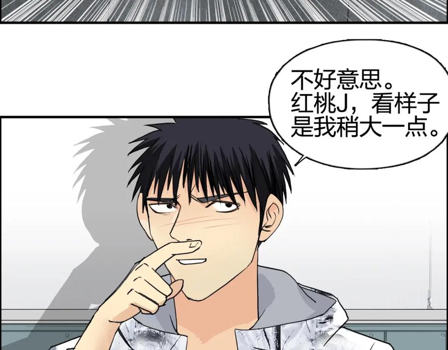 超能立方 第115话 前往真星 第107页
