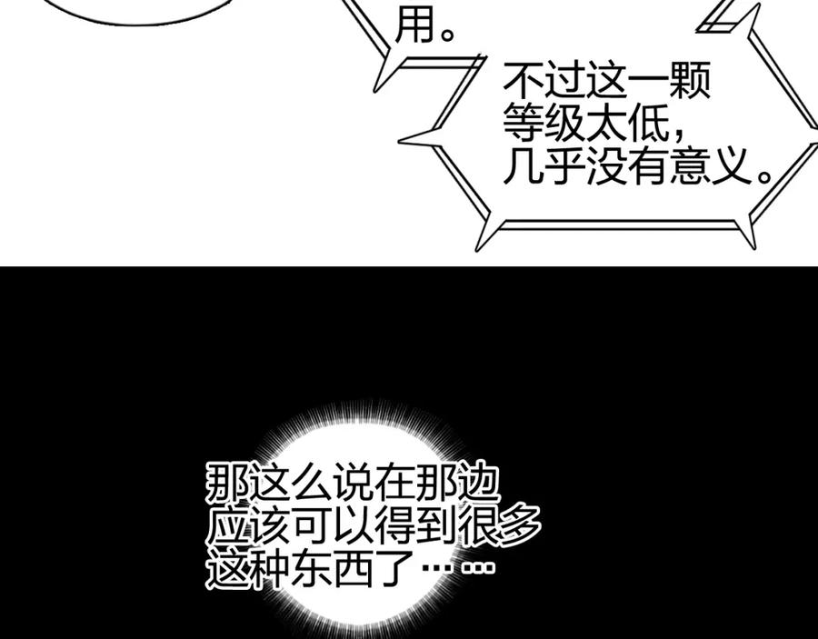 超能立方 第115话 前往真星 第112页