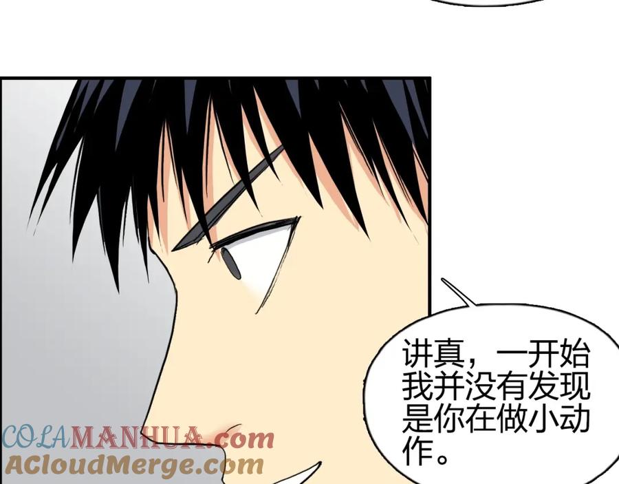 超能立方 第115话 前往真星 第65页