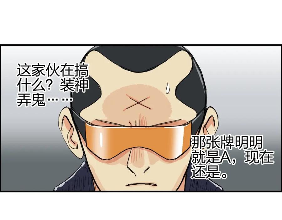 超能立方 第115话 前往真星 第98页