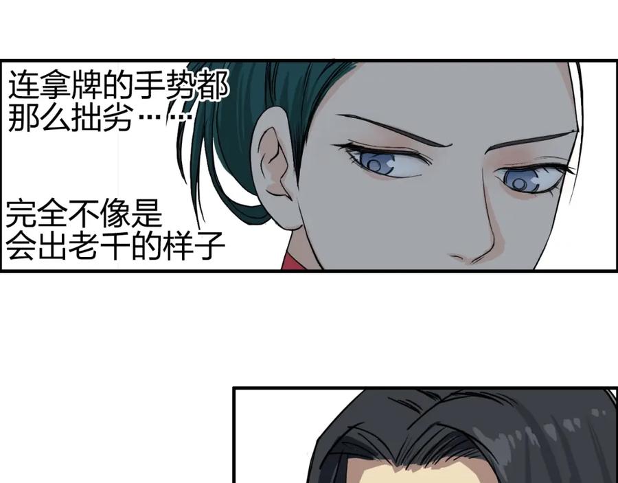 超能立方 第115话 前往真星 第99页