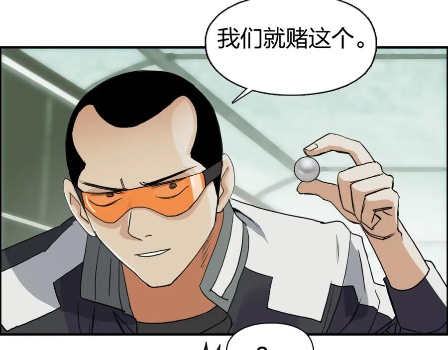 超能立方 第115话 前往真星 第91页