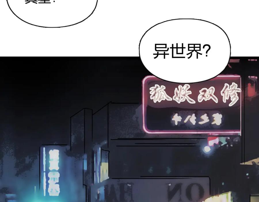 超能立方 第115话 前往真星 第134页