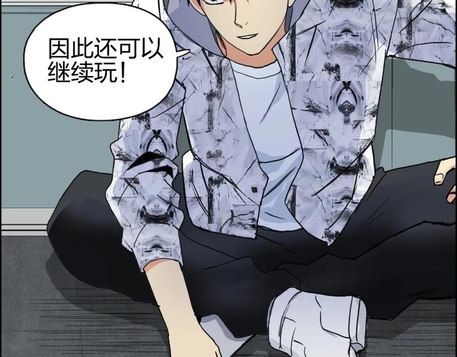超能立方 第115话 前往真星 第87页