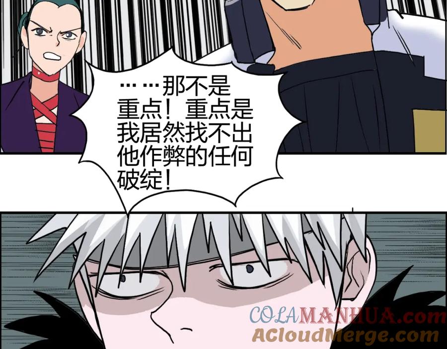 超能立方 第115话 前往真星 第109页