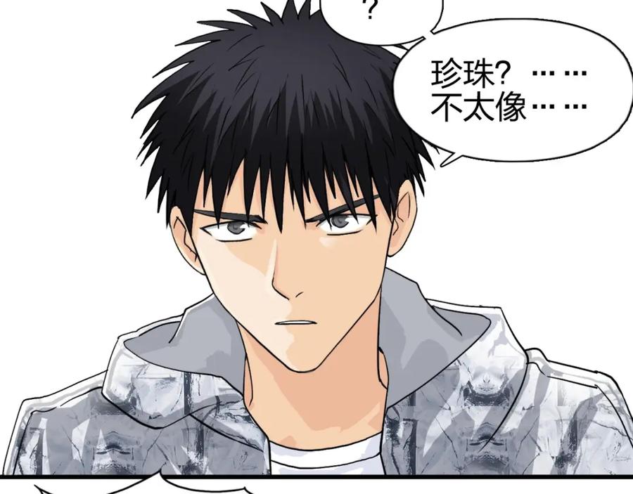 超能立方 第115话 前往真星 第92页