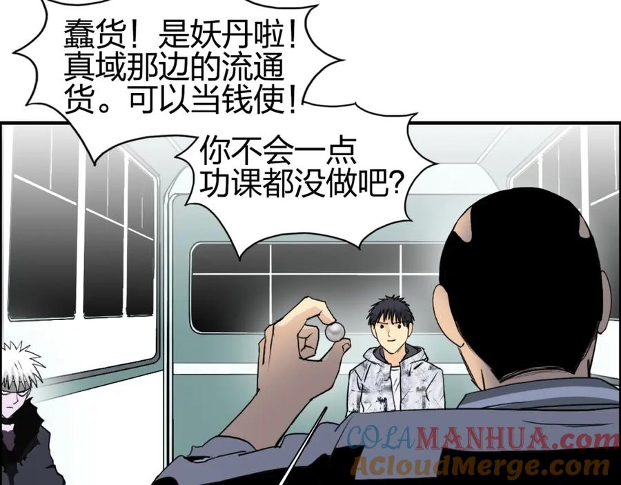 超能立方 第115话 前往真星 第93页