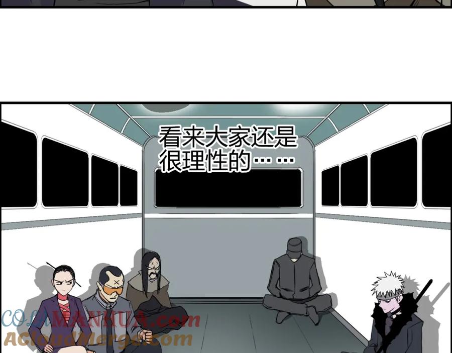 超能立方 第115话 前往真星 第81页