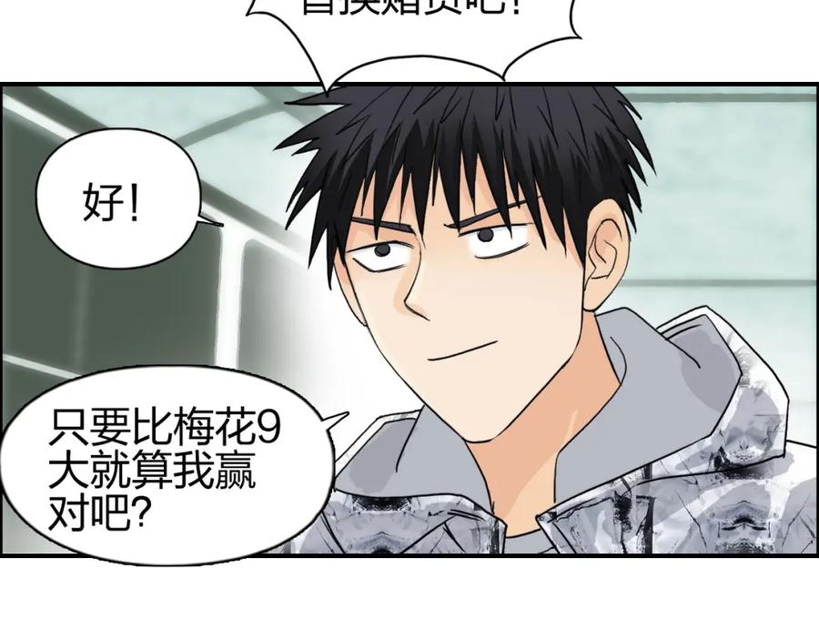 超能立方 第115话 前往真星 第96页