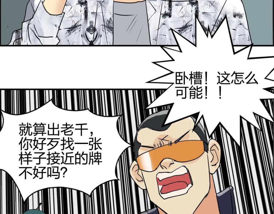 超能立方 第115话 前往真星 第108页