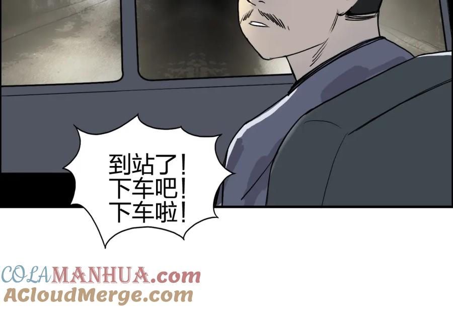 超能立方 第115话 前往真星 第117页