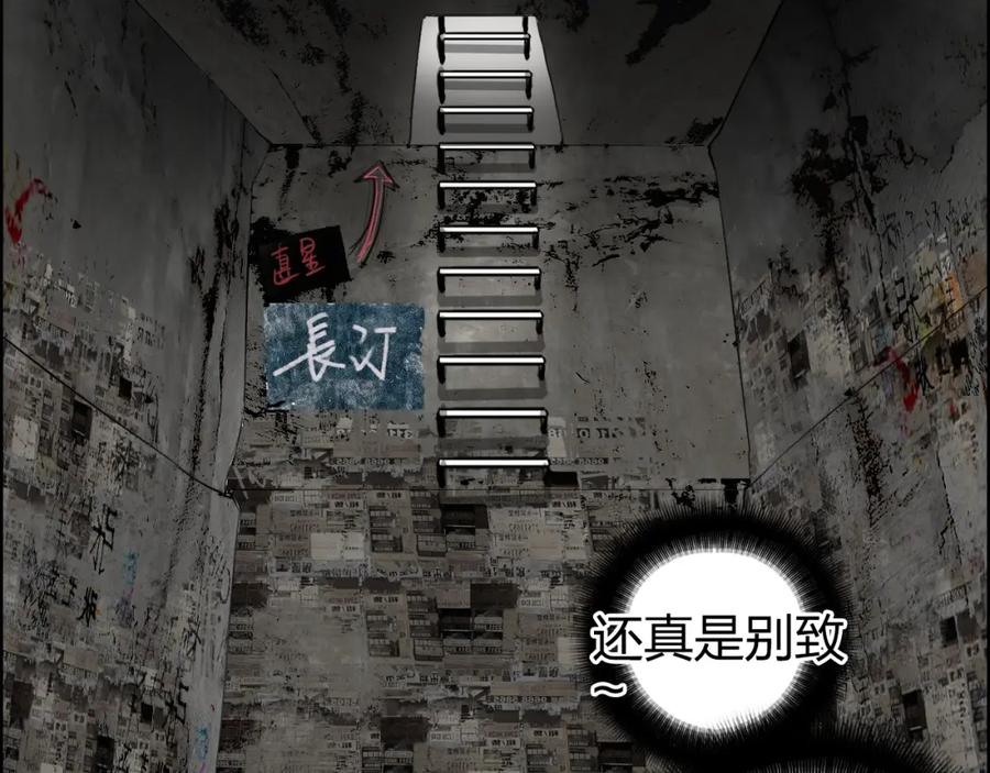 超能立方 第115话 前往真星 第122页