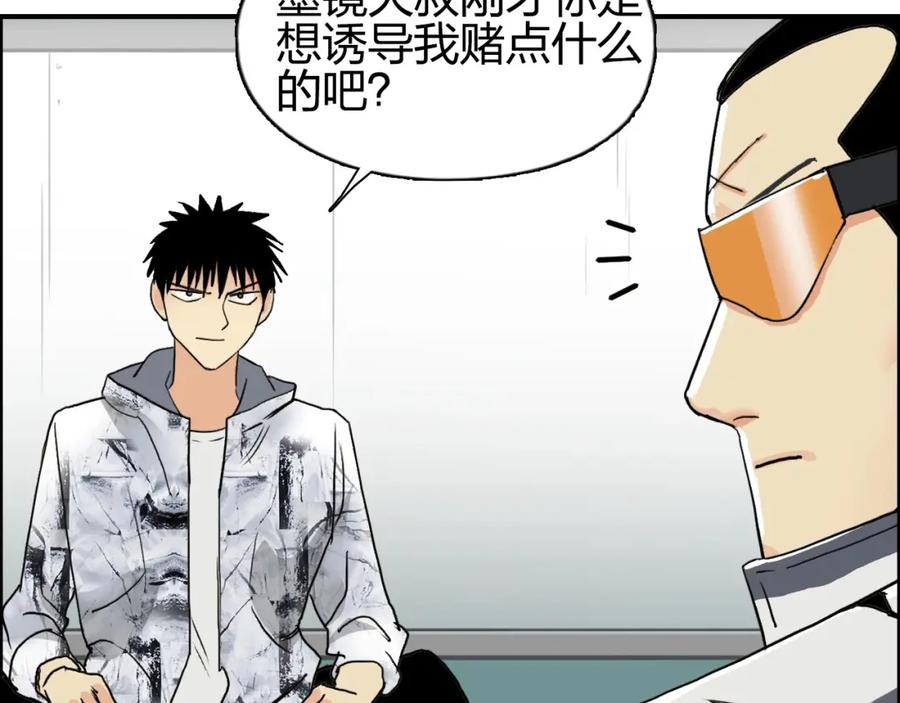 超能立方 第115话 前往真星 第83页