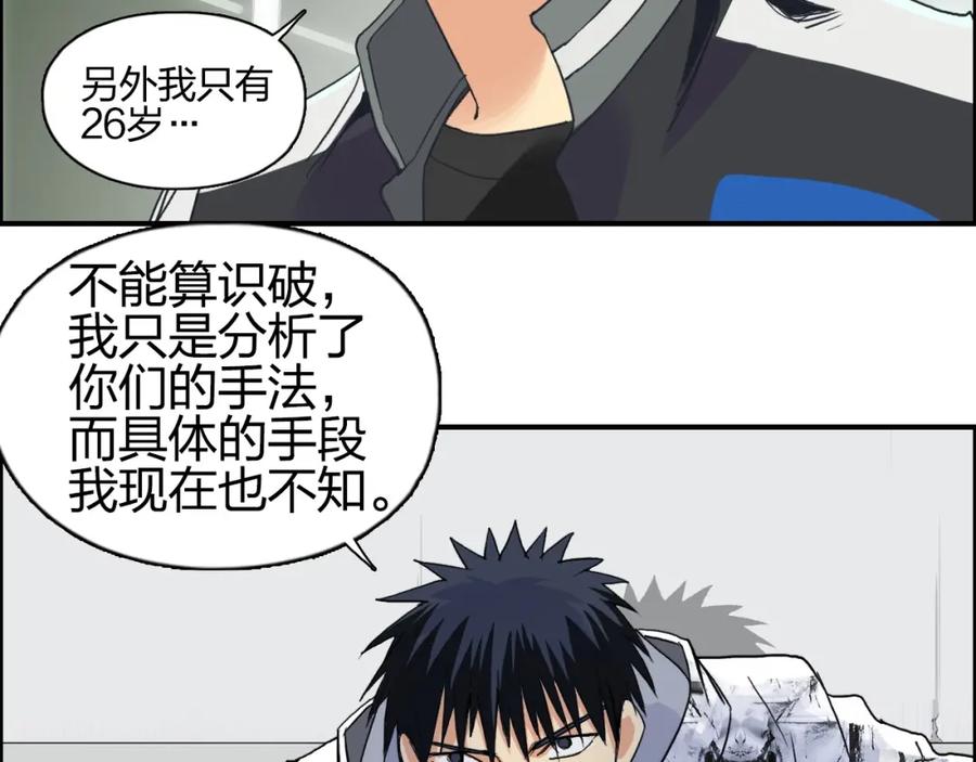 超能立方 第115话 前往真星 第86页