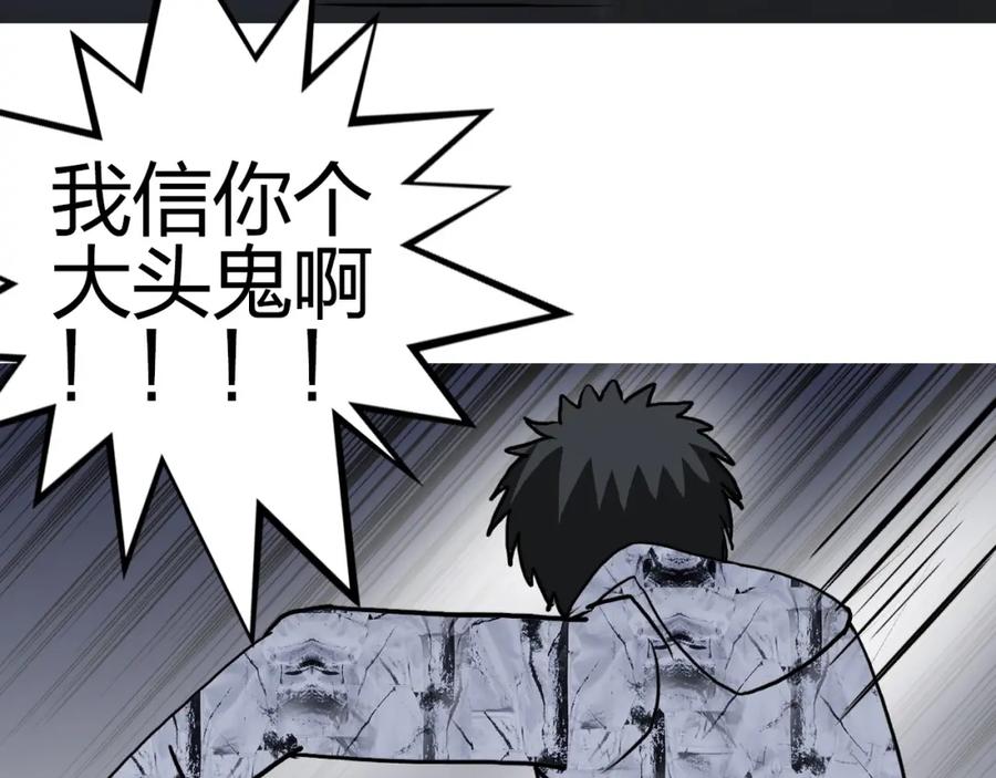 超能立方 第115话 前往真星 第136页