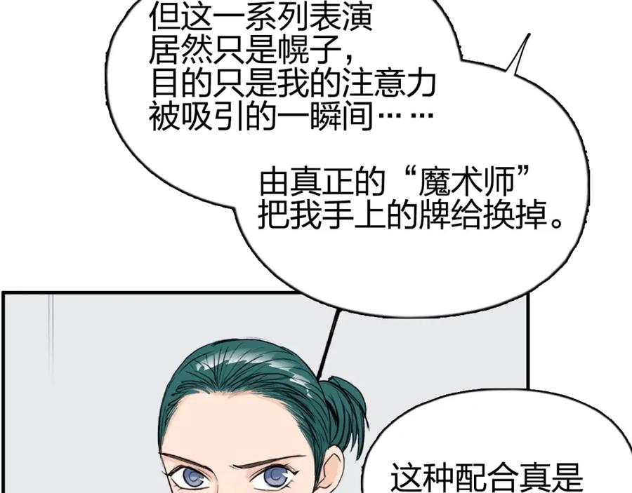 超能立方 第115话 前往真星 第62页