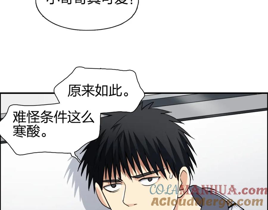 超能立方 第115话 前往真星 第29页