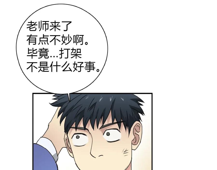 超能立方 第11话 全面击溃 第71页