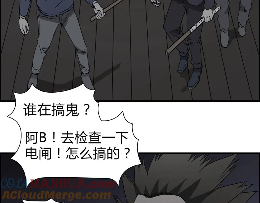 超能立方 第11话 全面击溃 第46页
