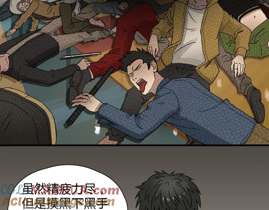 超能立方 第11话 全面击溃 第58页
