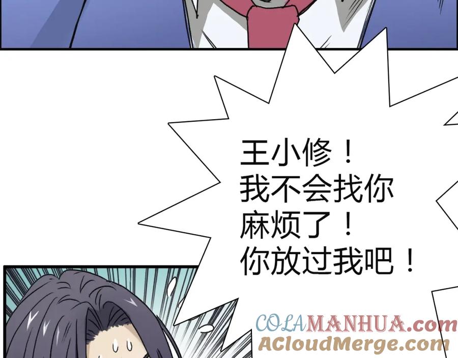 超能立方 第11话 全面击溃 第76页