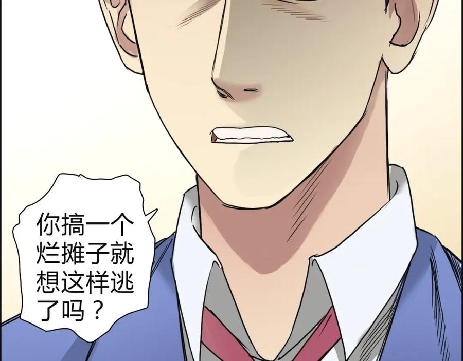 超能立方 第11话 全面击溃 第75页