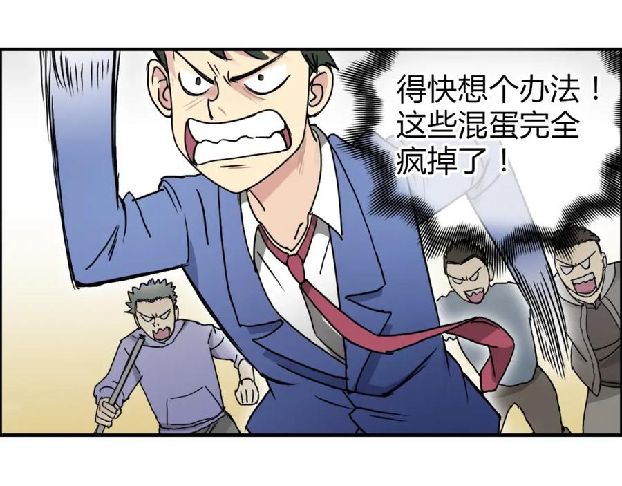 超能立方 第11话 全面击溃 第38页