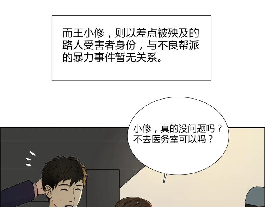 超能立方 第11话 全面击溃 第83页