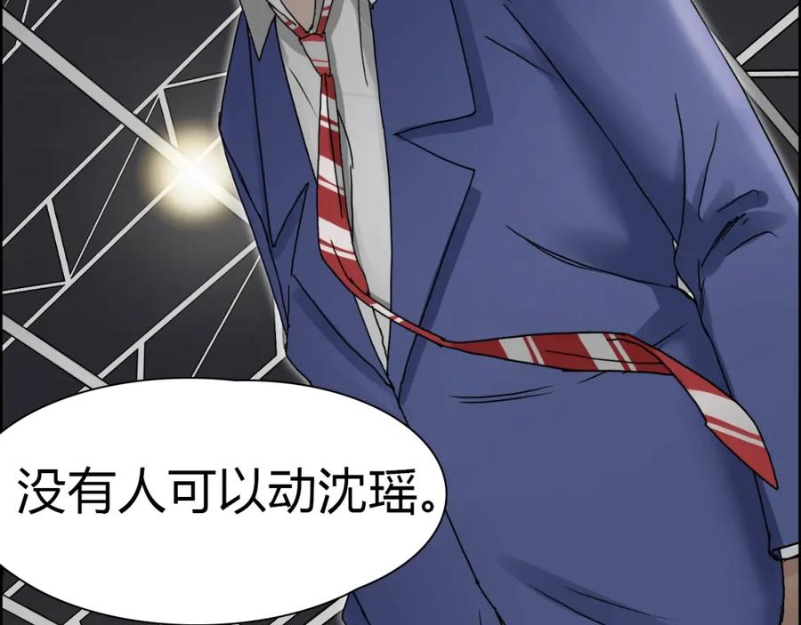 超能立方 第11话 全面击溃 第20页