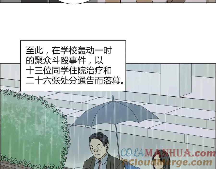 超能立方 第11话 全面击溃 第85页