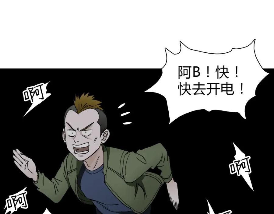 超能立方 第11话 全面击溃 第51页